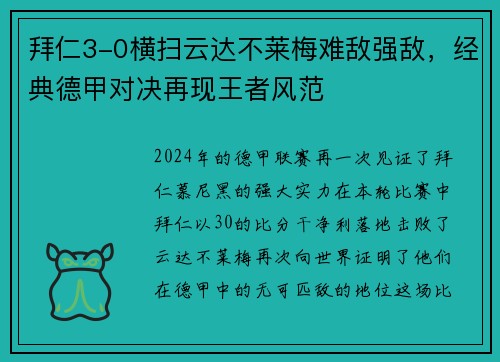 拜仁3-0横扫云达不莱梅难敌强敌，经典德甲对决再现王者风范