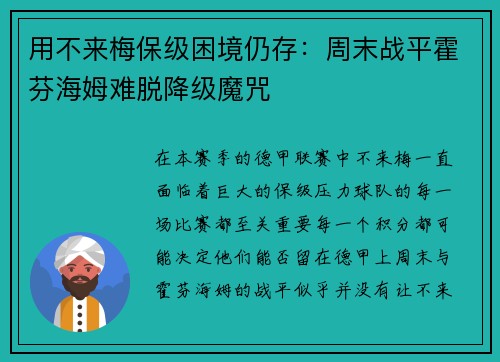 用不来梅保级困境仍存：周末战平霍芬海姆难脱降级魔咒