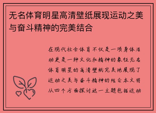 无名体育明星高清壁纸展现运动之美与奋斗精神的完美结合